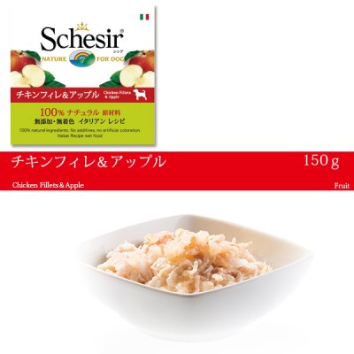 画像1: シシア ドッグ チキンフィレ＆アップル 150ｇ