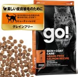 go！皮膚+被毛ケア キャットフード