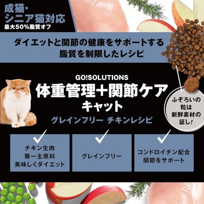 画像2: go！体重管理+関節ケア キャットフード