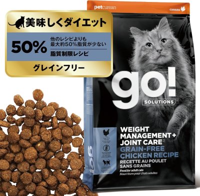 画像1: go！体重管理+関節ケア キャットフード