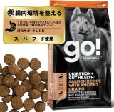 go！消化+腸の健康ケア ドッグフード