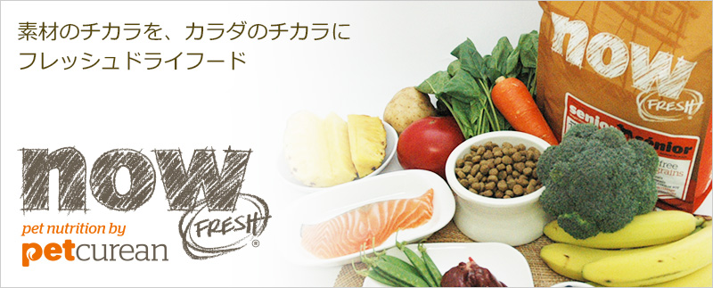 Now Fresh ナウ フレッシュ Grain Free スモールブリード シニア ウェイトマネジメント 小粒タイプ の正規品通販 無添加の ドッグフードならブロス