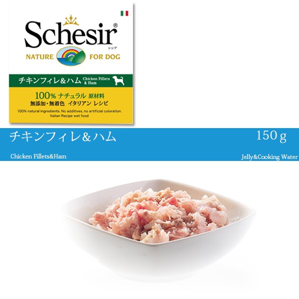 画像1: シシア ドッグ チキンフィレ＆ハム 150ｇ (1)