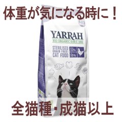 ヤラー オーガニックキャットフード ステアライズド※パッケージが画像と異なります。