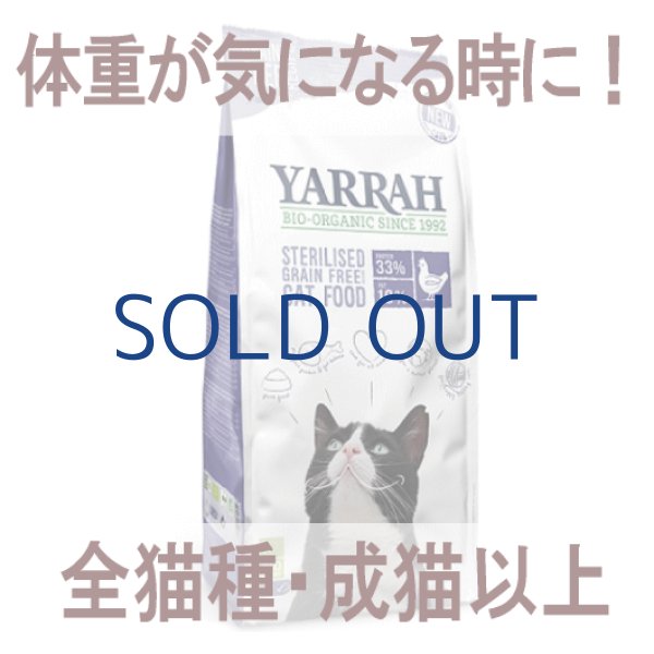 画像1: お一人様何回でもOK【無料サンプル（少量パック）（一度のご注文では5種類まで）】ヤラー オーガニックキャットフード ステアライズド (1)