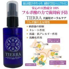 【天然成分100% ハミガキマウスケア！全身にもOK！】TIERRA（ティエラ） 犬猫用 オーラルケア（スプレータイプ）