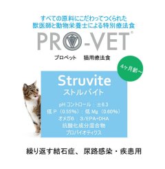 お一人様1回限りでお願いします！【無料サンプル（少量パック）（一度のご注文では5種類まで）】プロベット キャットフード ストルバイト