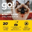 画像4: go！消化+腸の健康ケア キャットフード (4)