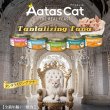 画像3: 【3月31日まで新発売記念3割引きキャンペーン実施中！】アタスキャット タンタライジングツナ ツナ＆シュリンプ 80ｇ (3)